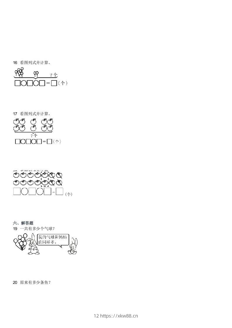 图片[3]-2022-2023学年河北保定蠡县一年级上学期期末数学试卷及答案(Word版)-佑学宝学科网