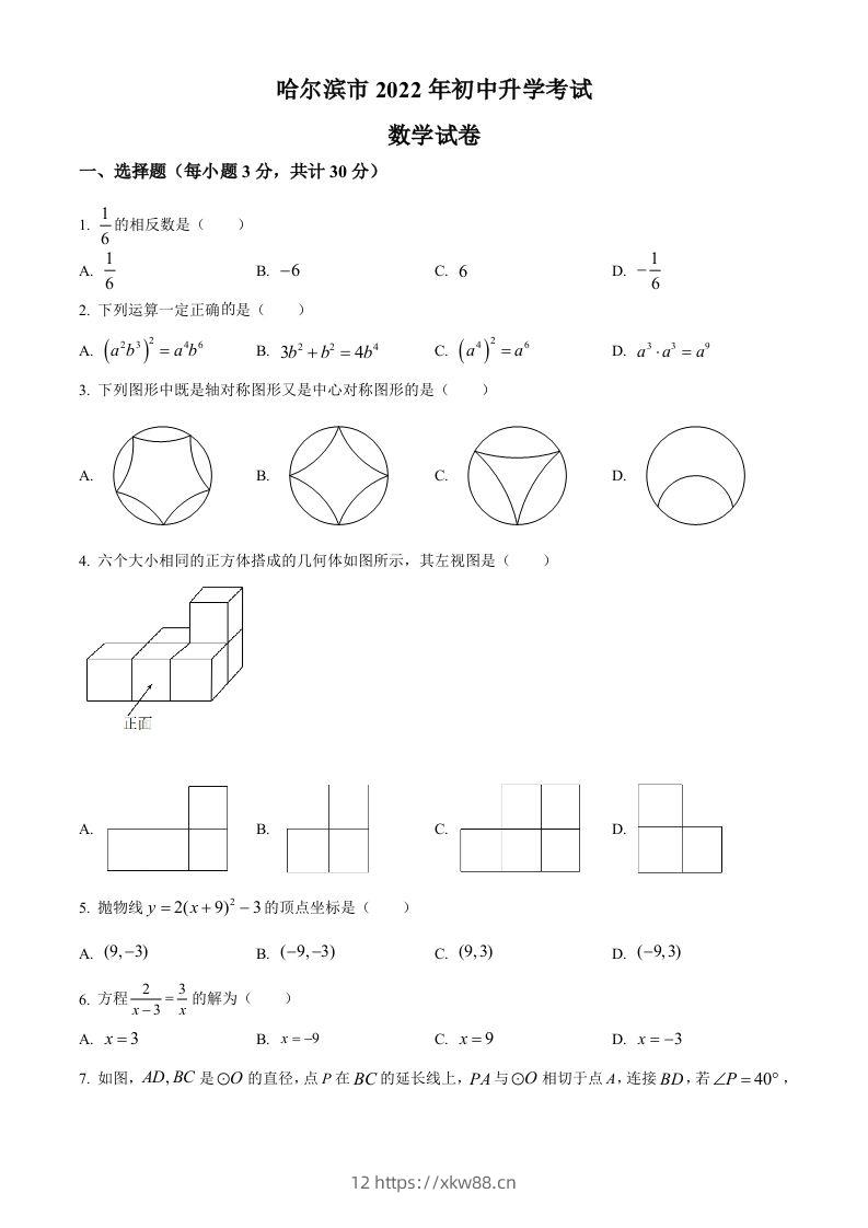 2022年黑龙江省哈尔滨市中考数学真题（空白卷）-佑学宝学科网