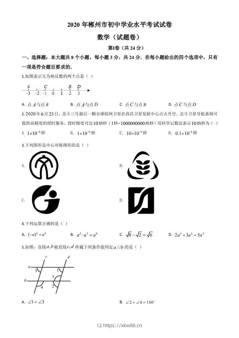 湖南省郴州市2020年中考数学试题（空白卷）-佑学宝学科网