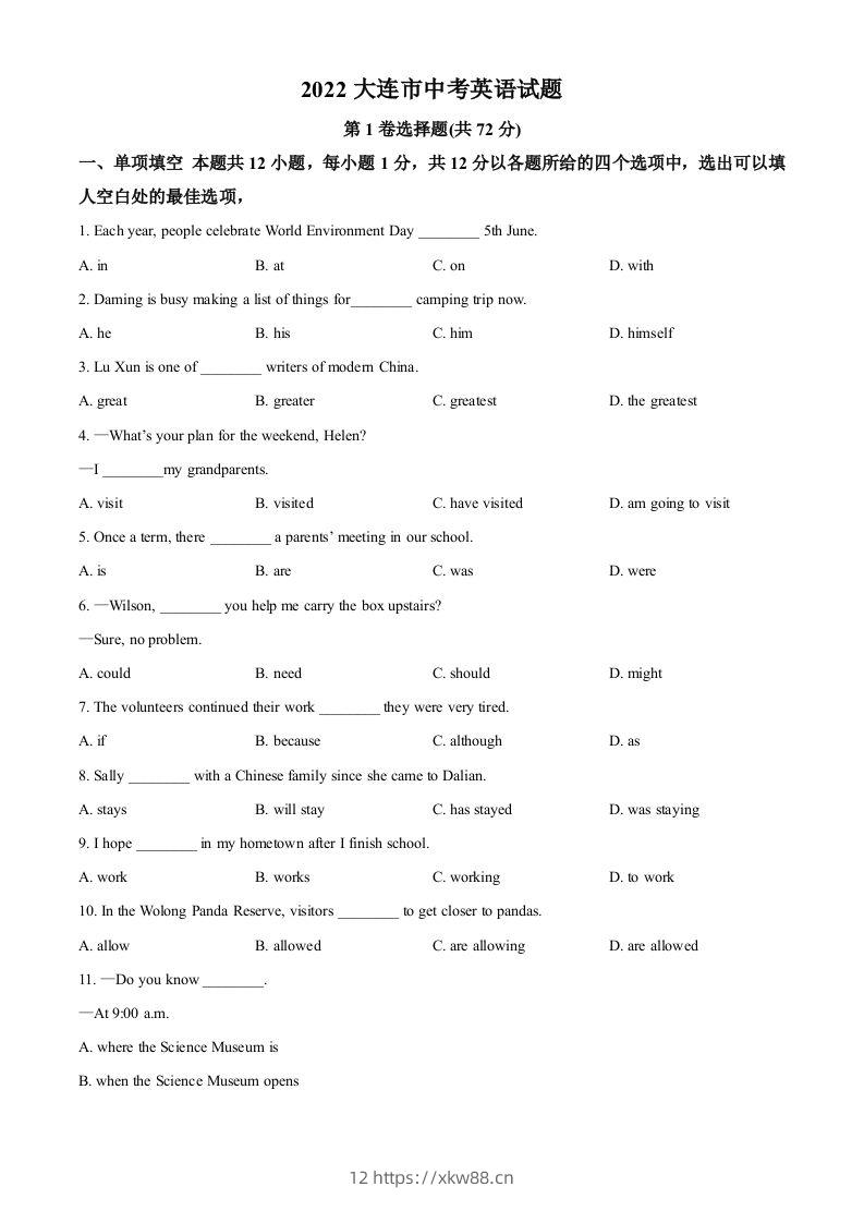 2022年辽宁省大连市中考英语真题（空白卷）-佑学宝学科网