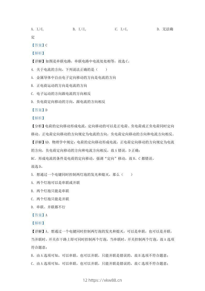 图片[2]-2020-2021学年陕西省西安市蓝田县九年级上学期物理期中试题及答案(Word版)-佑学宝学科网