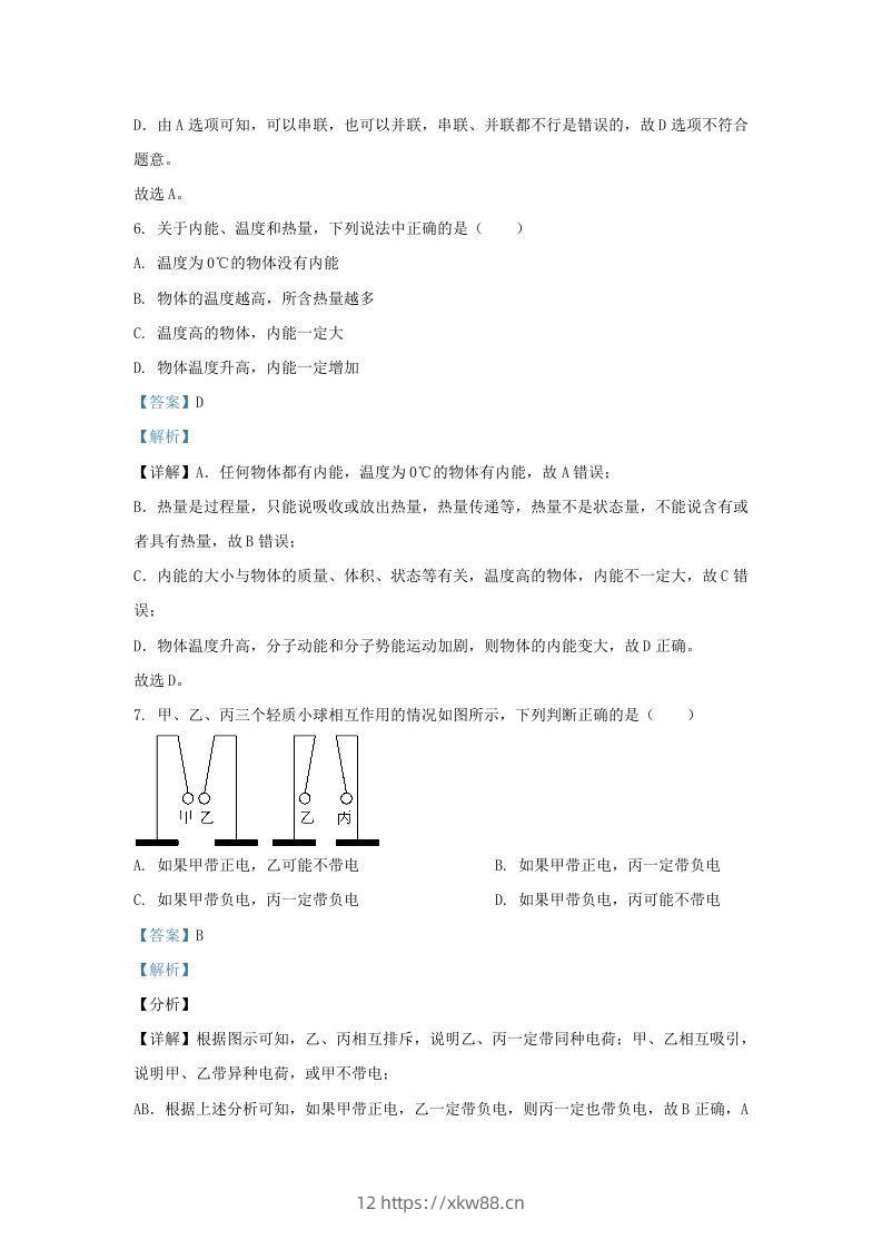 图片[3]-2020-2021学年陕西省西安市蓝田县九年级上学期物理期中试题及答案(Word版)-佑学宝学科网
