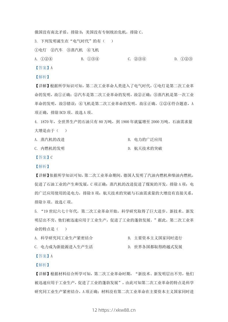 图片[2]-2023-2024学年江苏省南京市江北新区九年级上学期历史期末试题及答案(Word版)-佑学宝学科网