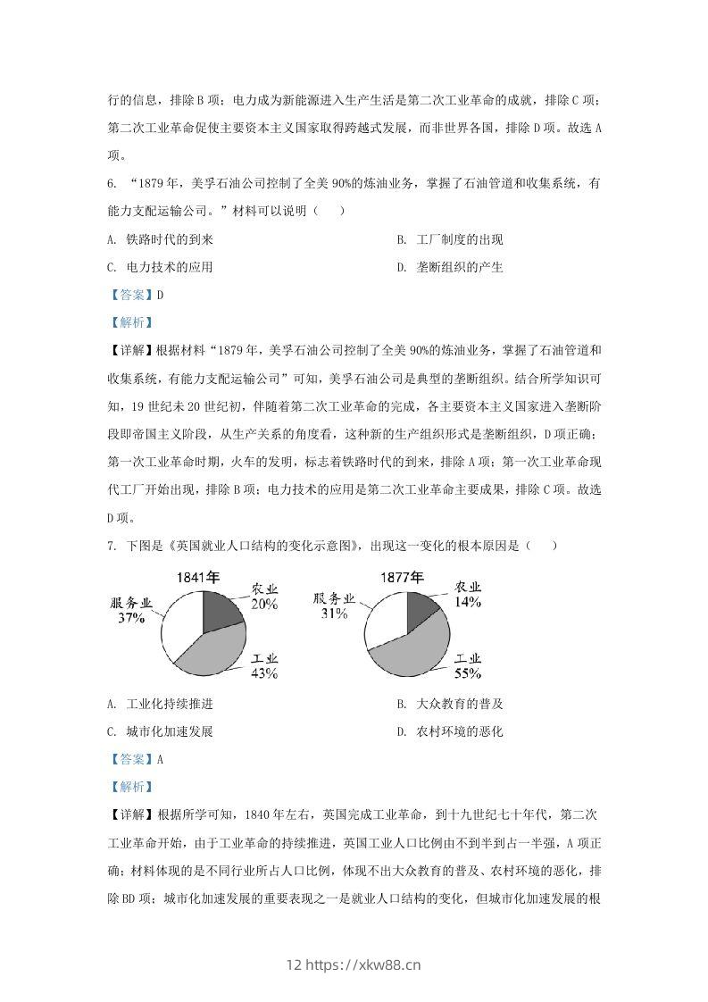 图片[3]-2023-2024学年江苏省南京市江北新区九年级上学期历史期末试题及答案(Word版)-佑学宝学科网