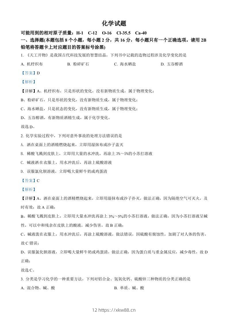 2022年贵州省黔东南州中考化学真题（含答案）-佑学宝学科网