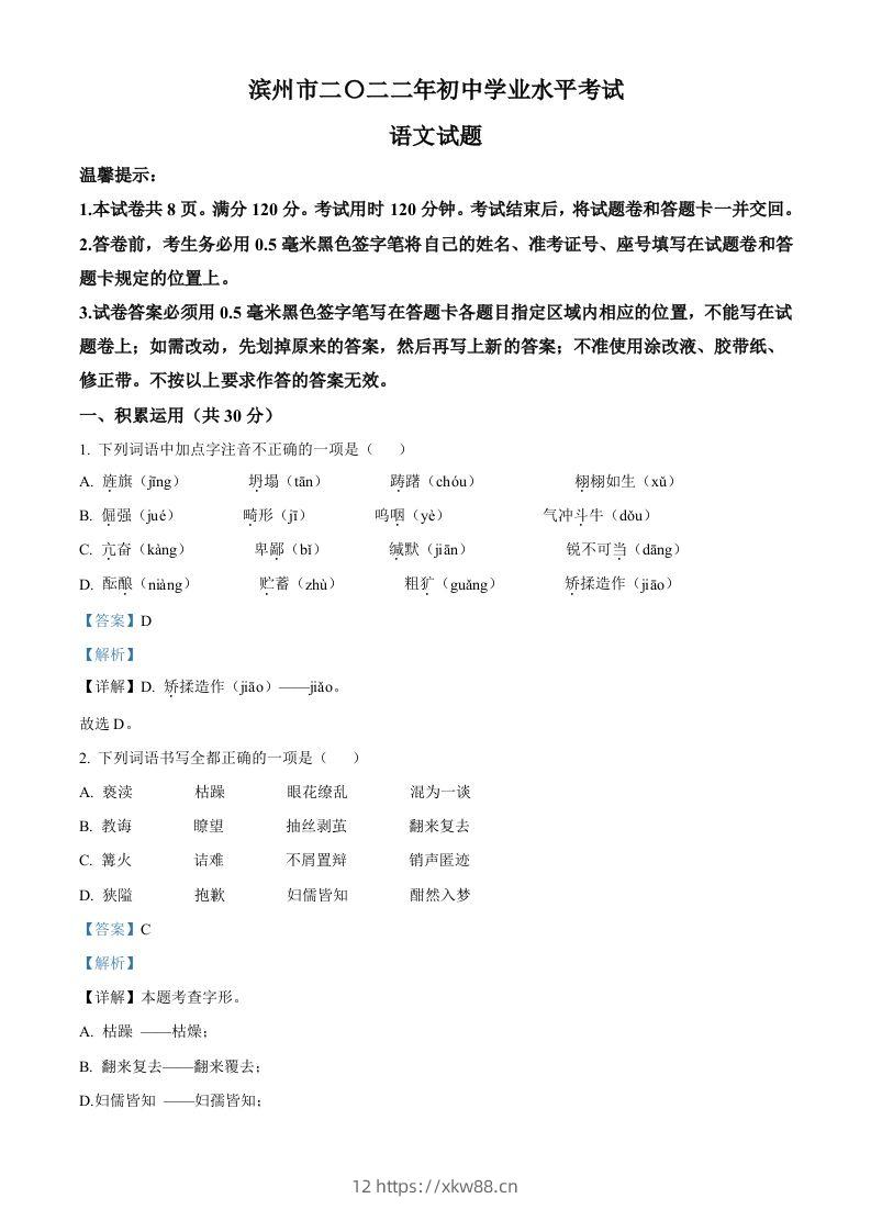 2022年山东省滨州市中考语文真题（含答案）-佑学宝学科网