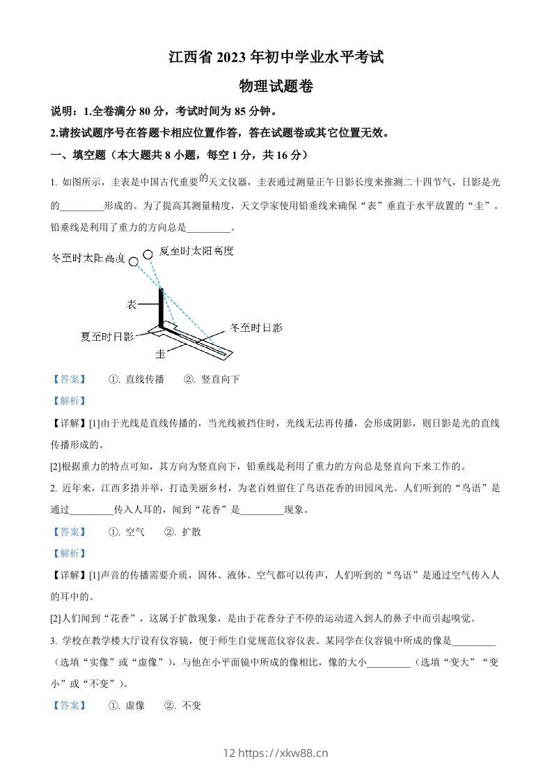 2023年江西省中考物理试题（含答案）-佑学宝学科网