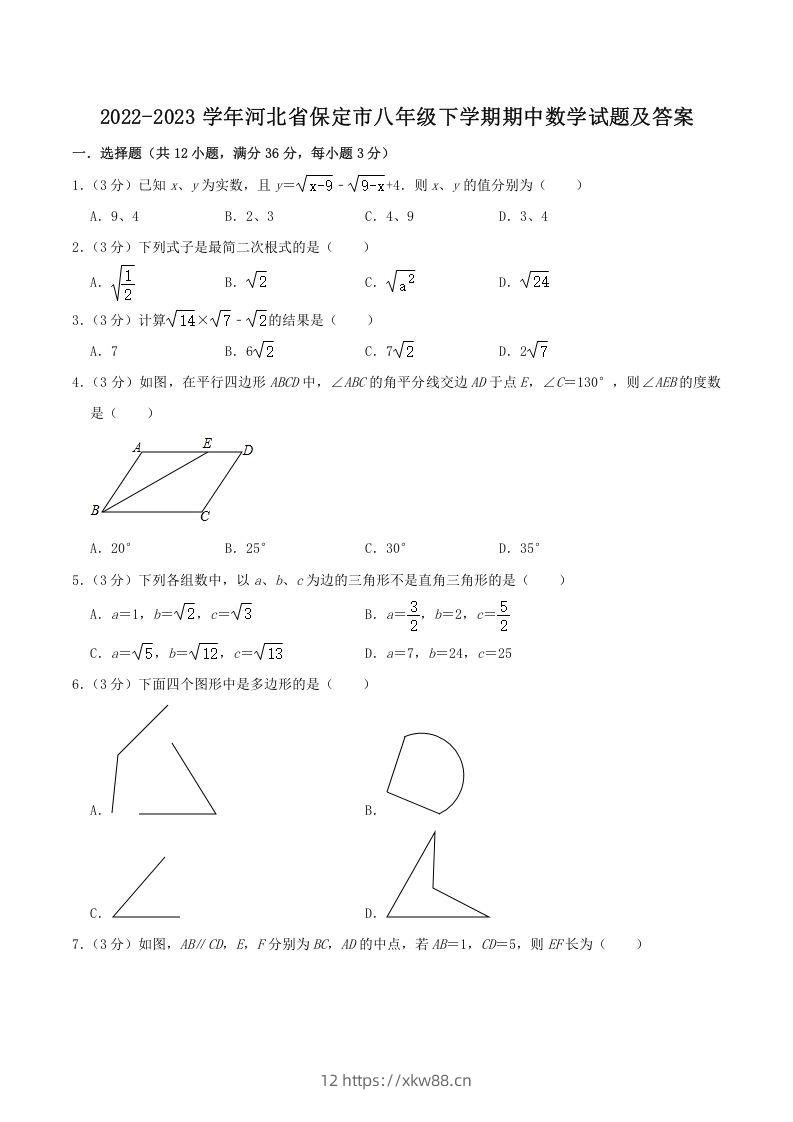 2022-2023学年河北省保定市八年级下学期期中数学试题及答案(Word版)-佑学宝学科网