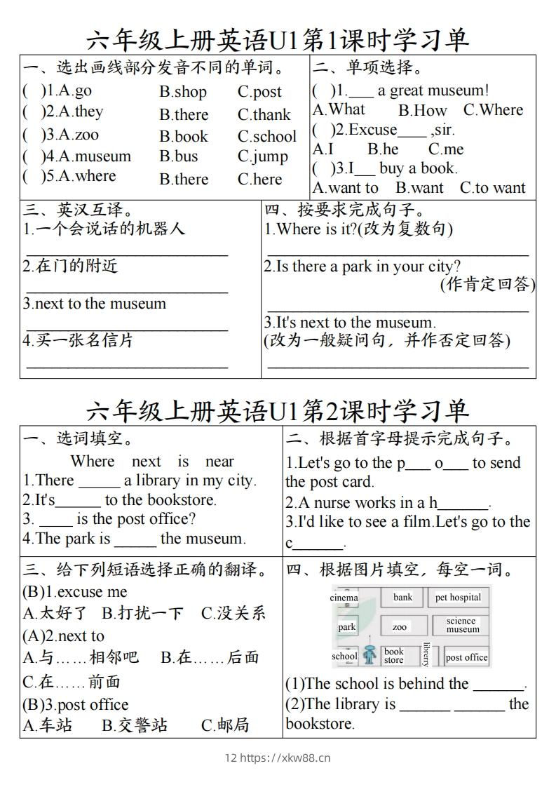 24秋六年级上册英语课时学习单-佑学宝学科网