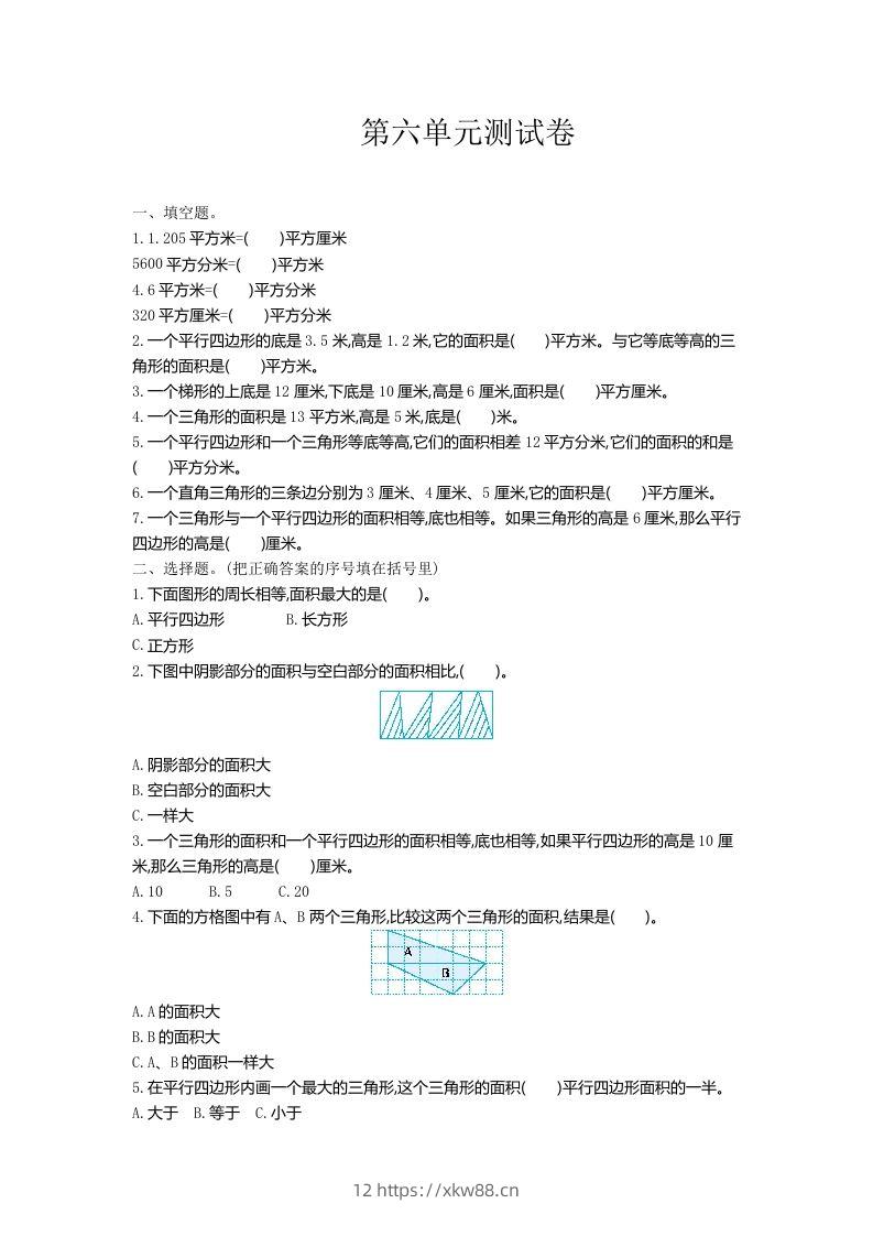 五（上）冀教版数学第六单元检测卷-佑学宝学科网