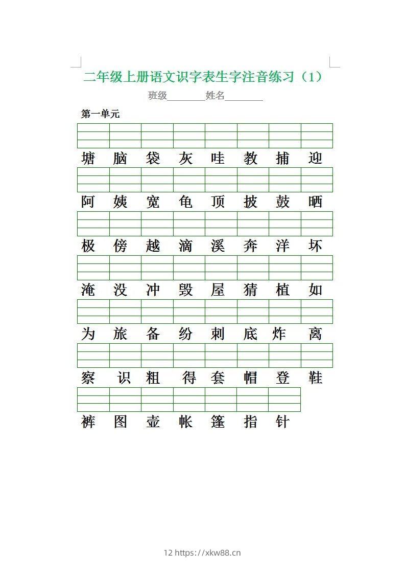 二（上）语文期末生字注音专项练习-佑学宝学科网