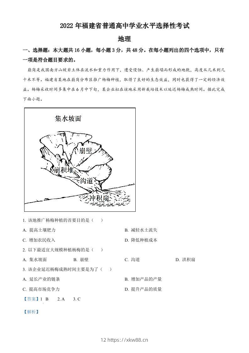 2022年高考地理试卷（福建）（含答案）-佑学宝学科网