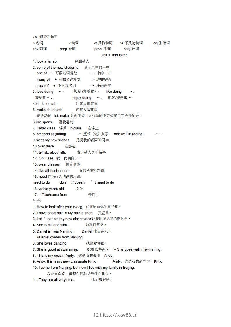 新牛津英语译林版七年级上册各单元全部重点短语和句子(1)-佑学宝学科网