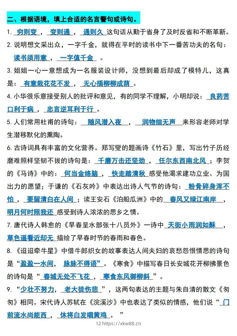 图片[2]-六年级下册语文(小升初)期末必考知识点-佑学宝学科网