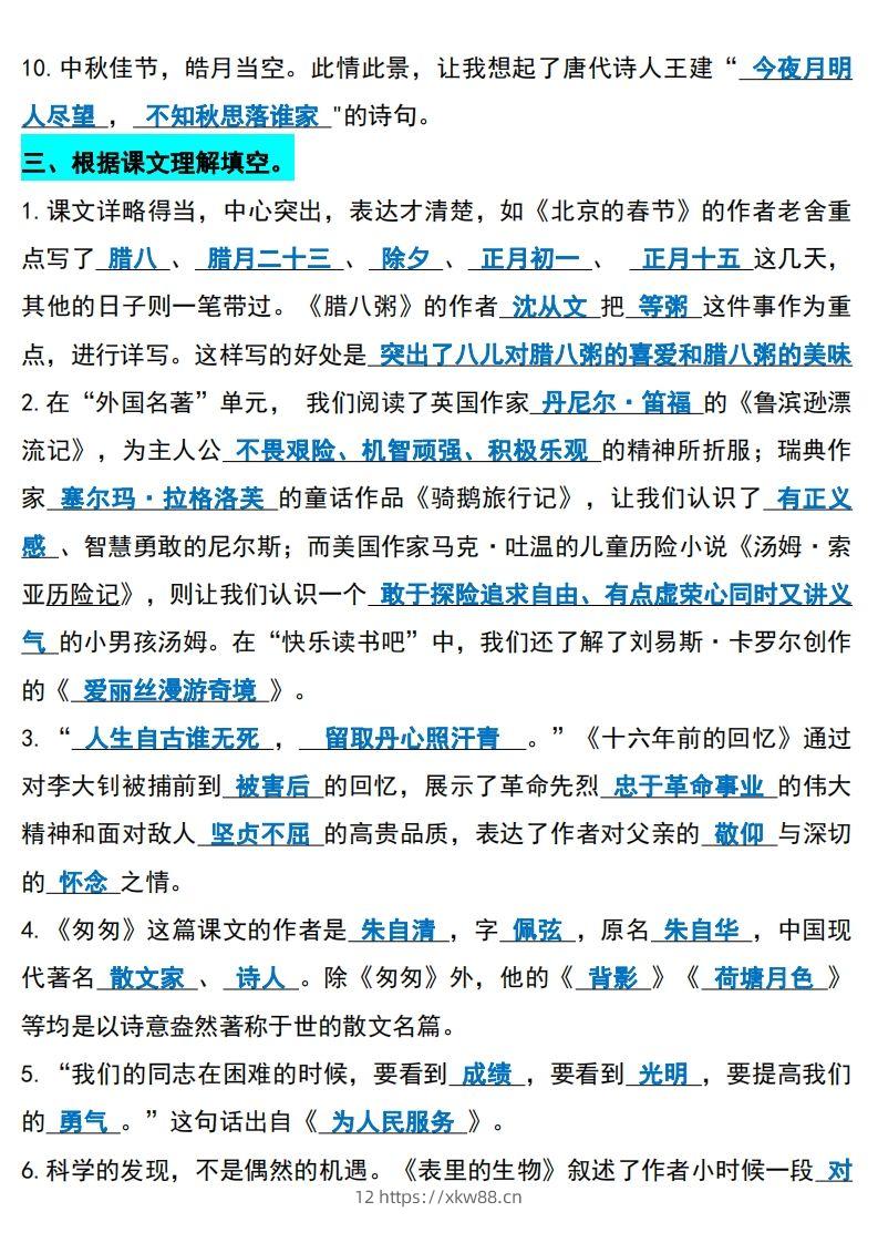 图片[3]-六年级下册语文(小升初)期末必考知识点-佑学宝学科网