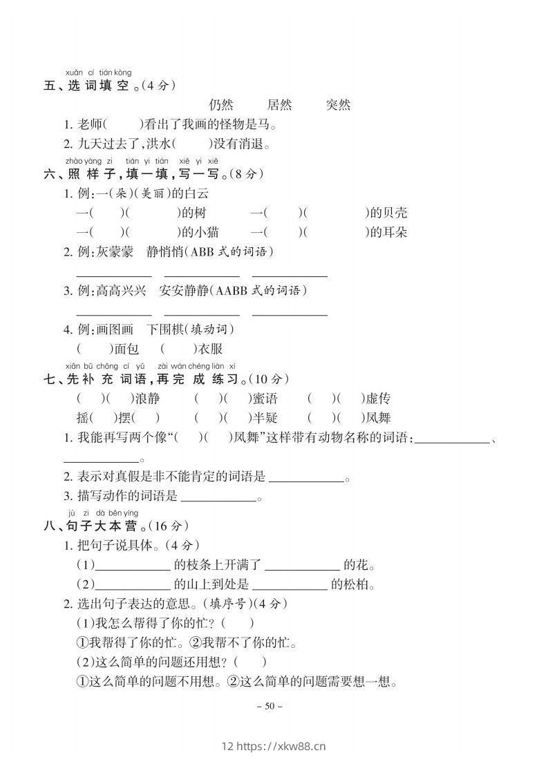图片[2]-【期末测试3套】二上语文-佑学宝学科网