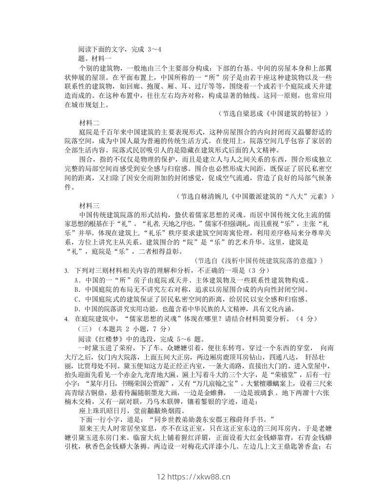 图片[2]-2020-2021年安徽省马鞍山市高一语文下学期期末试卷及答案(Word版)-佑学宝学科网