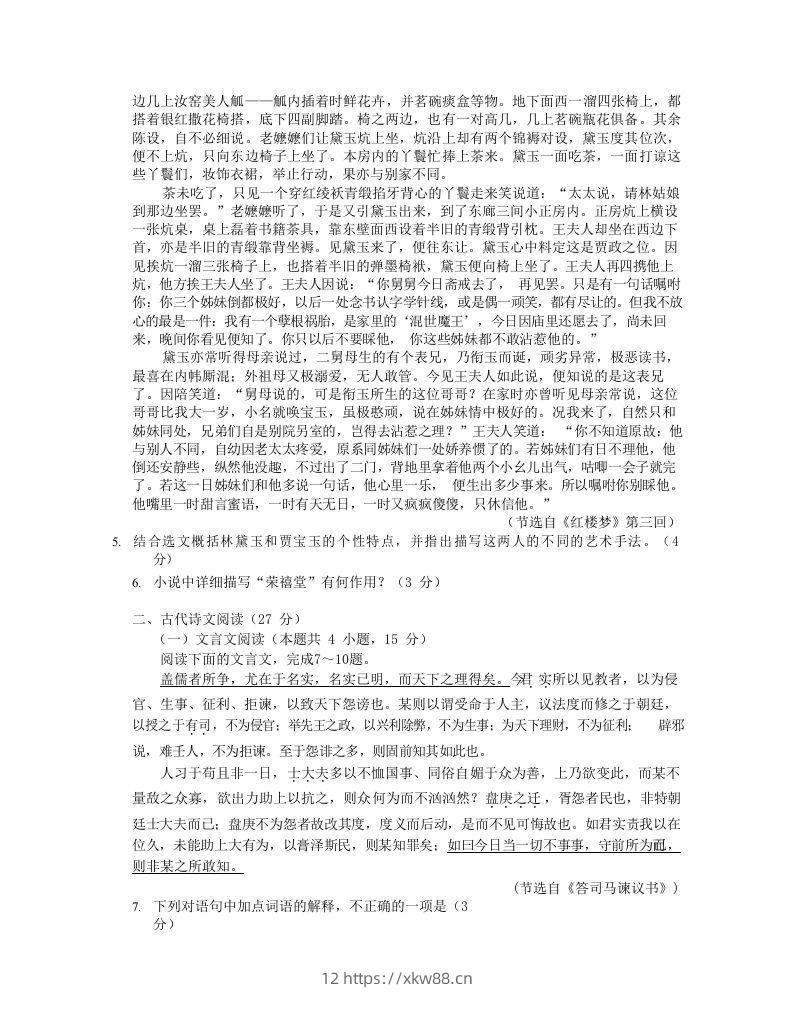 图片[3]-2020-2021年安徽省马鞍山市高一语文下学期期末试卷及答案(Word版)-佑学宝学科网