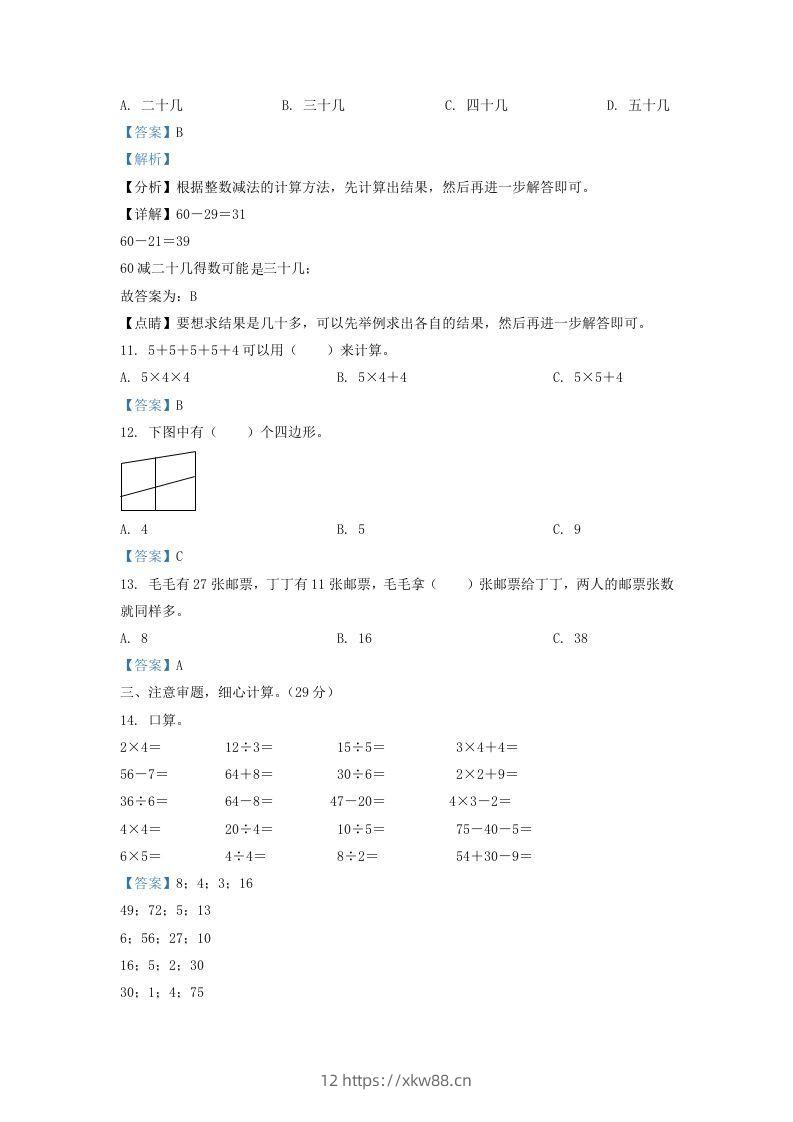 图片[3]-2021-2022学年江苏省淮安市二年级上册数学期中试卷及答案(Word版)-佑学宝学科网