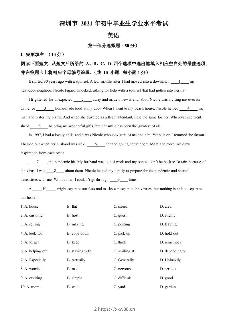 广东省深圳市2021年中考英语试题（空白卷）-佑学宝学科网