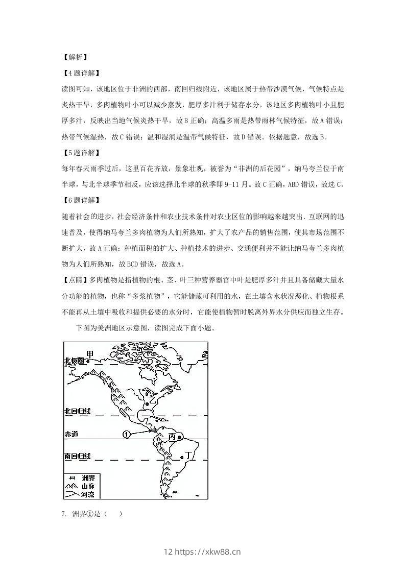 图片[3]-河南安阳殷都区2021-2022学年七年级下册地理期末试卷及答案(Word版)-佑学宝学科网