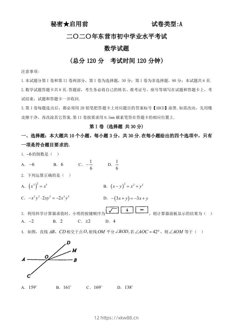 山东省东营市2020年中考数学试题-佑学宝学科网