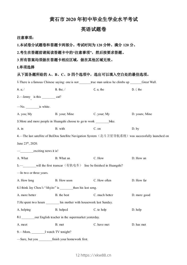 湖北省黄石市2020年中考英语试题（空白卷）-佑学宝学科网