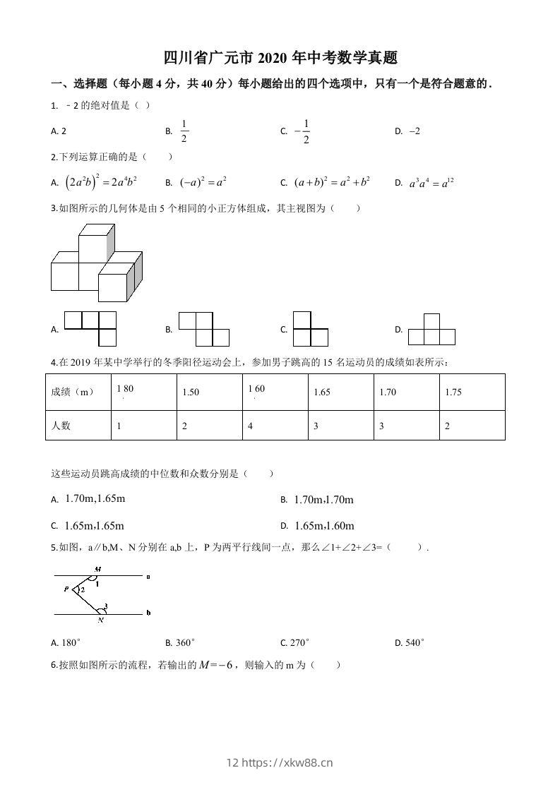 四川省广元市2020年中考数学真题（空白卷）-佑学宝学科网