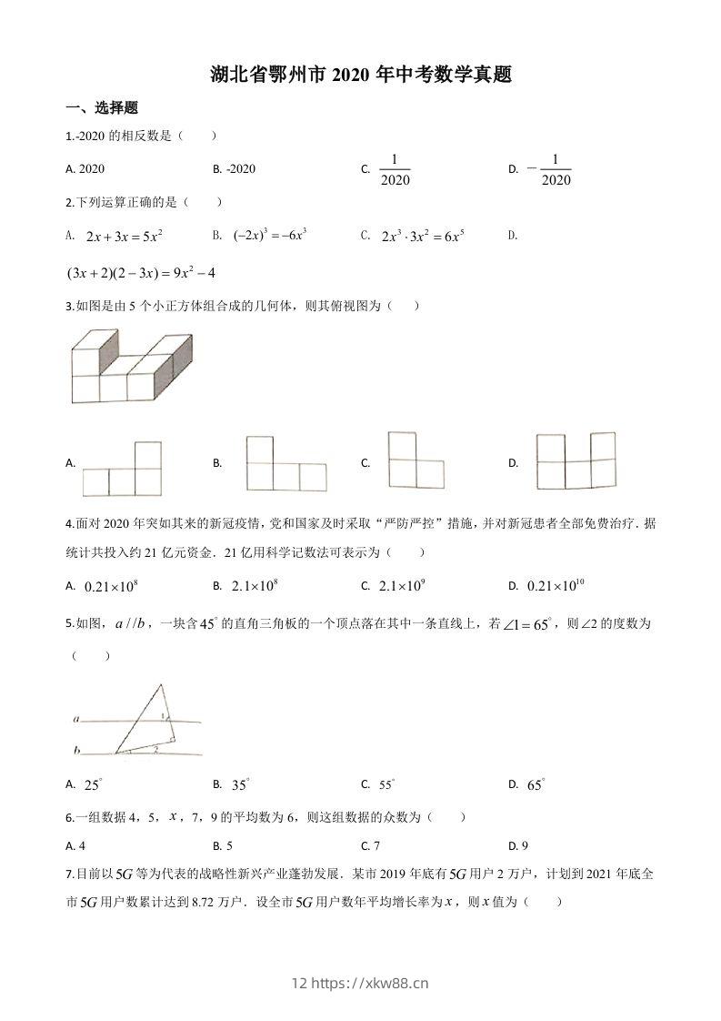 湖北省鄂州市2020年中考数学试题（空白卷）-佑学宝学科网