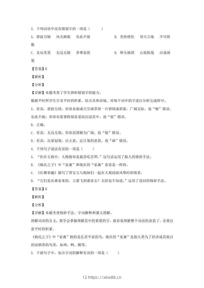 图片[2]-2020-2021学年广西南宁横县五年级下册语文期末试卷及答案(Word版)-佑学宝学科网