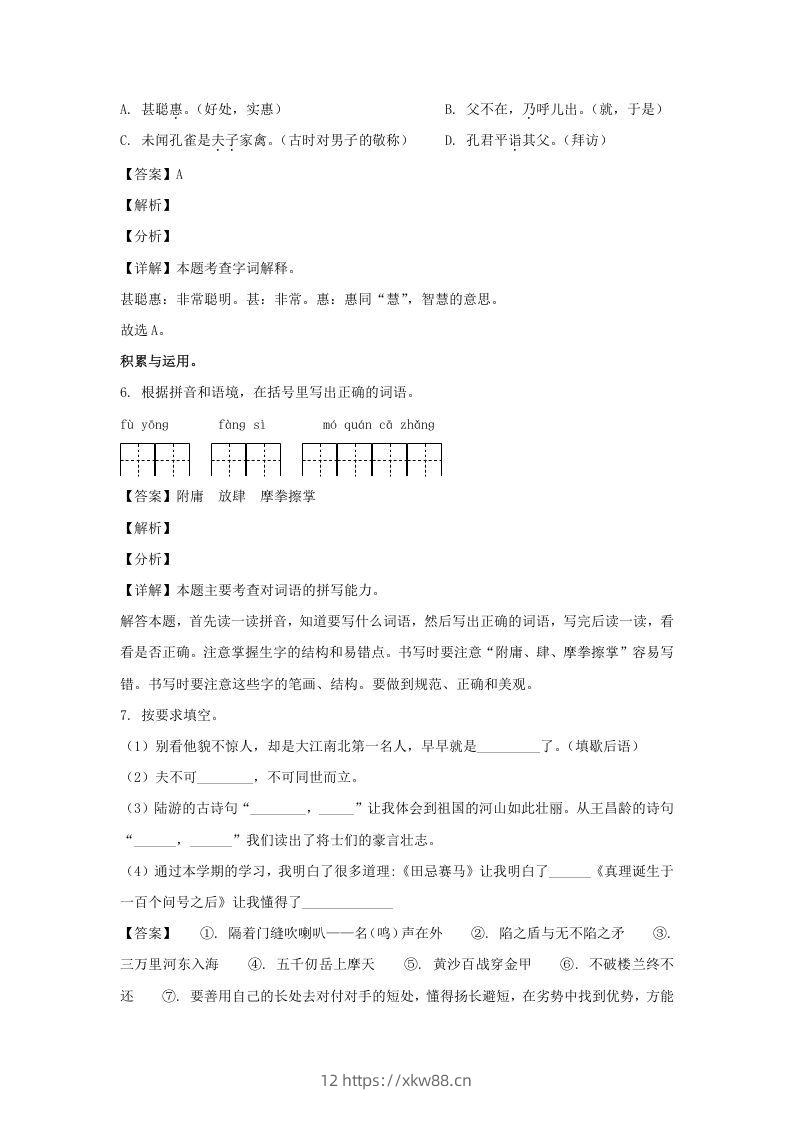 图片[3]-2020-2021学年广西南宁横县五年级下册语文期末试卷及答案(Word版)-佑学宝学科网