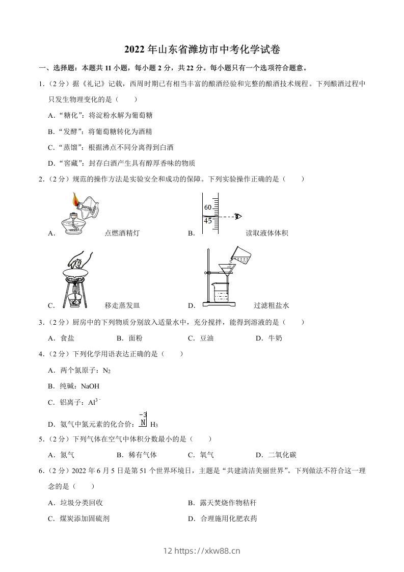 2022年山东省潍坊市中考化学真题-佑学宝学科网
