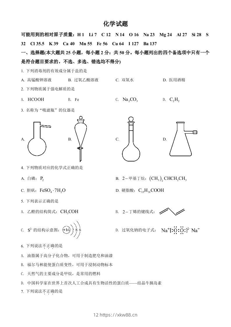 2022年高考化学试卷（浙江）【6月】（空白卷）-佑学宝学科网