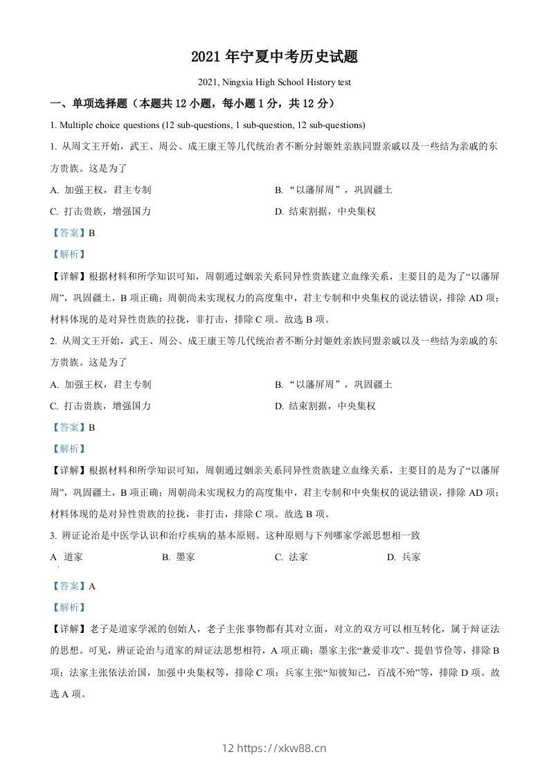 宁夏2021年中考历史试题（含答案）-佑学宝学科网