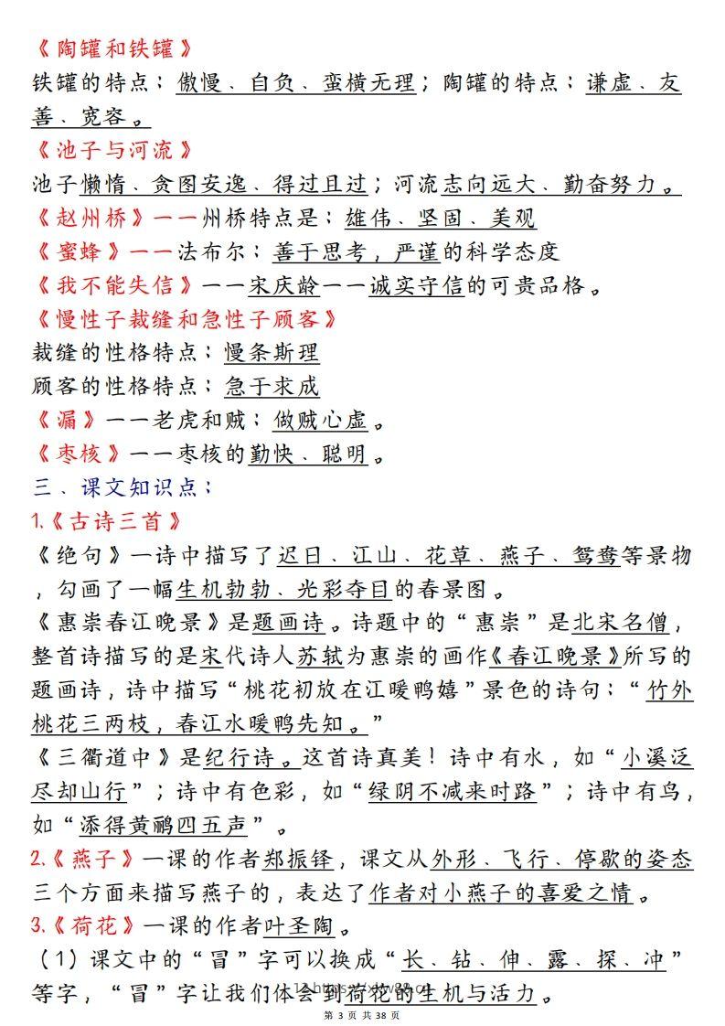 图片[3]-期末复习重点知识汇总三下语文-佑学宝学科网