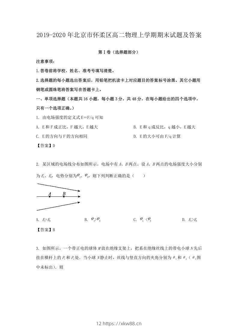 2019-2020年北京市怀柔区高二物理上学期期末试题及答案(Word版)-佑学宝学科网