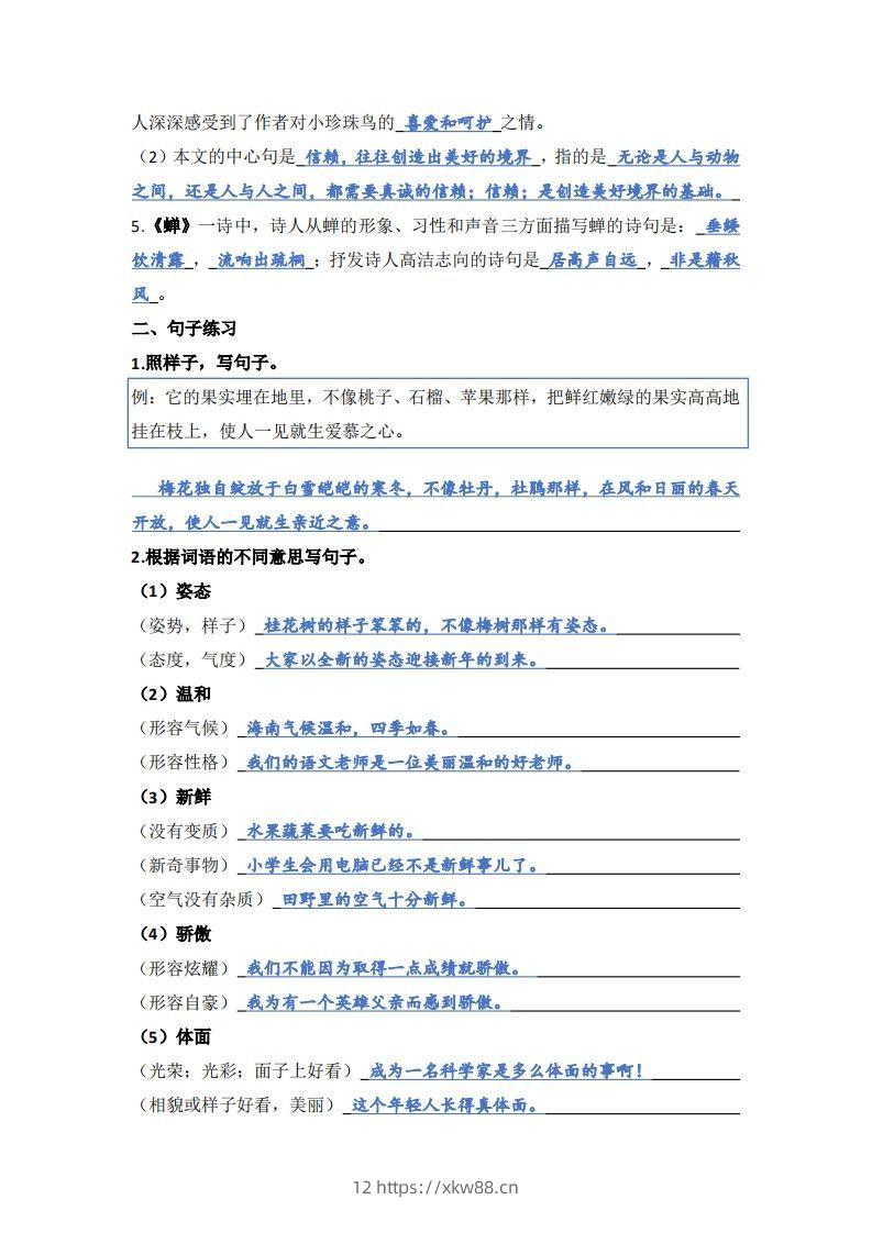 图片[2]-【1-8单元期末复习知识点总结-答案】五上语文-佑学宝学科网