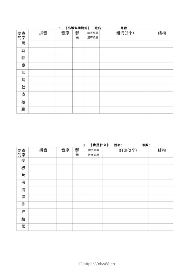 二年级上册语文查字典专项练习-佑学宝学科网