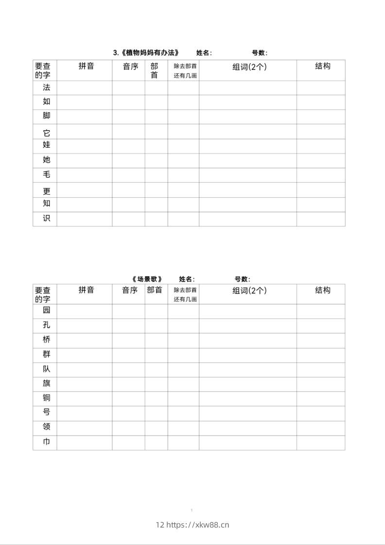 图片[2]-二年级上册语文查字典专项练习-佑学宝学科网