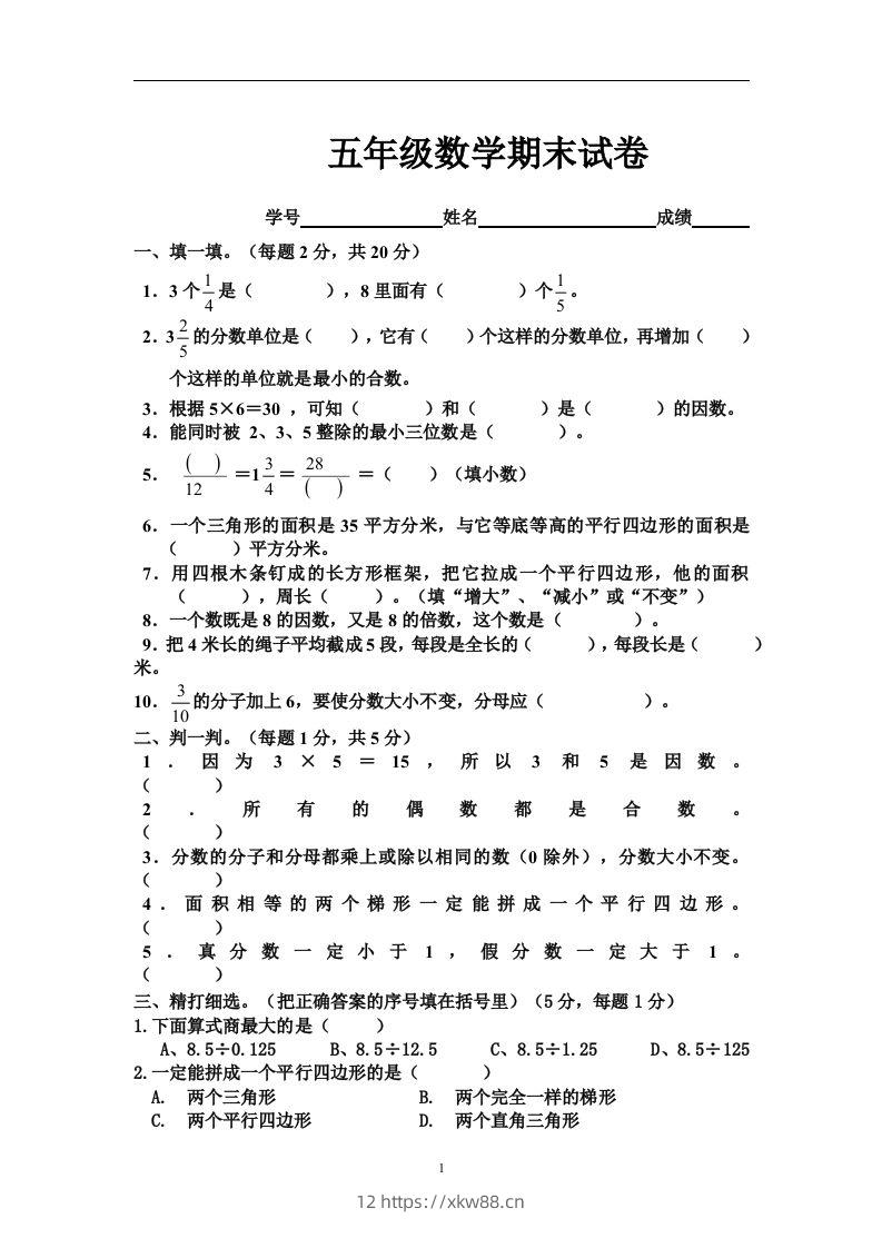 五（上）北师大版数学期末真题检测卷.5-佑学宝学科网