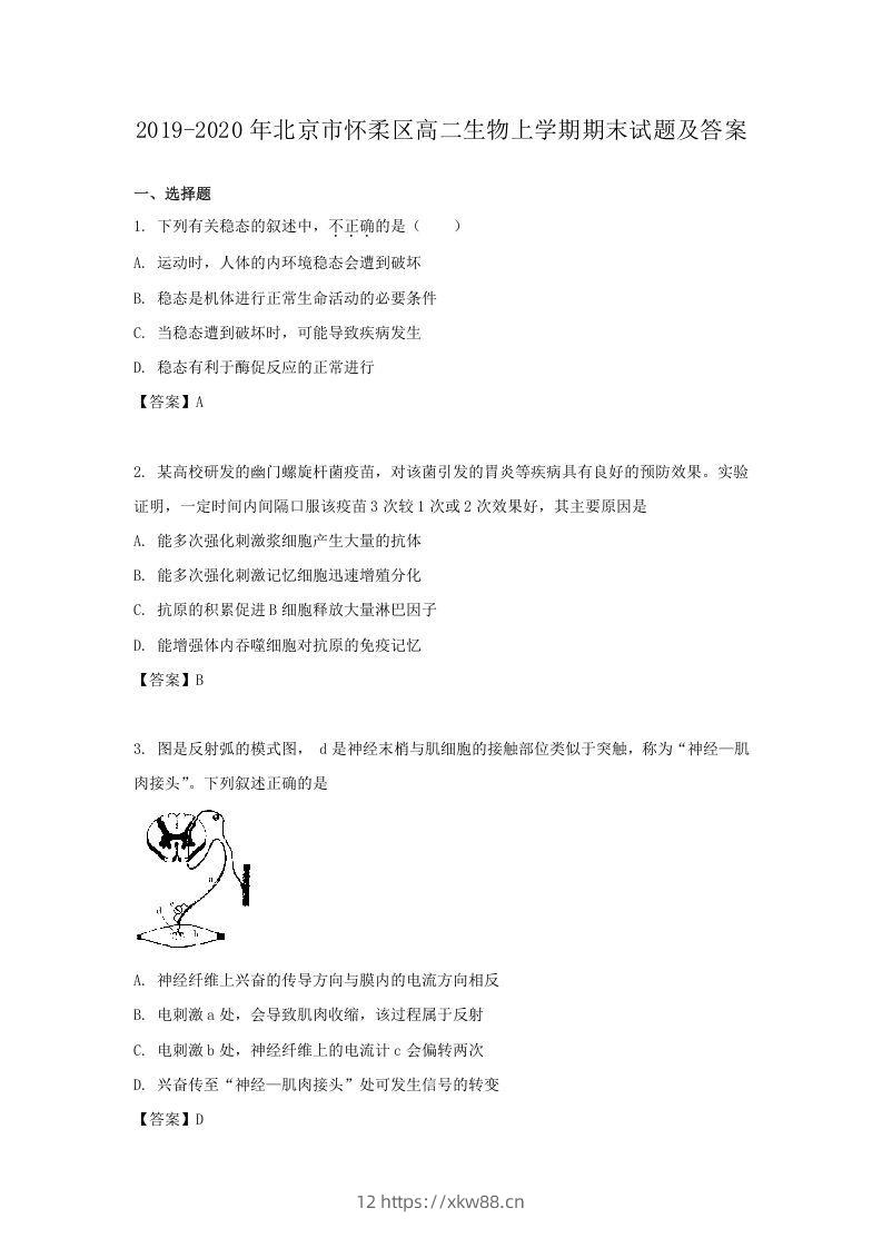 2019-2020年北京市怀柔区高二生物上学期期末试题及答案(Word版)-佑学宝学科网