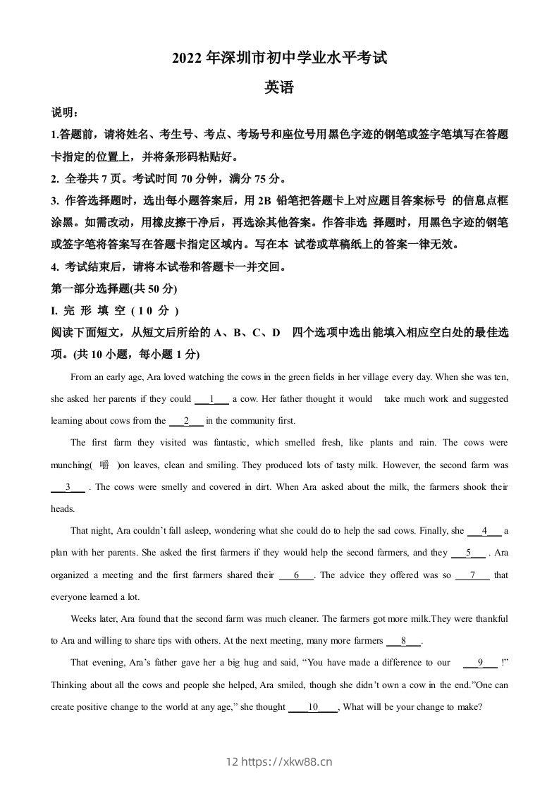 2022年广东省深圳市中考英语试题（空白卷）-佑学宝学科网