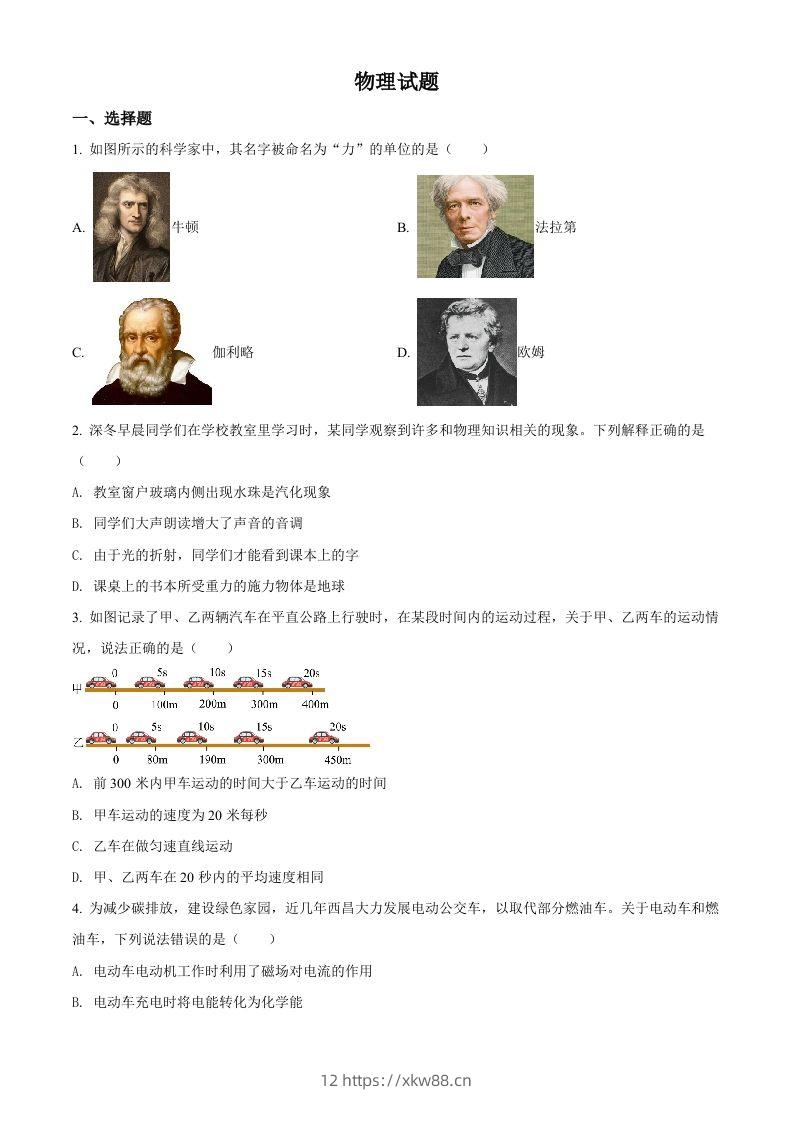 2022年四川省凉山州中考物理试题（空白卷）-佑学宝学科网