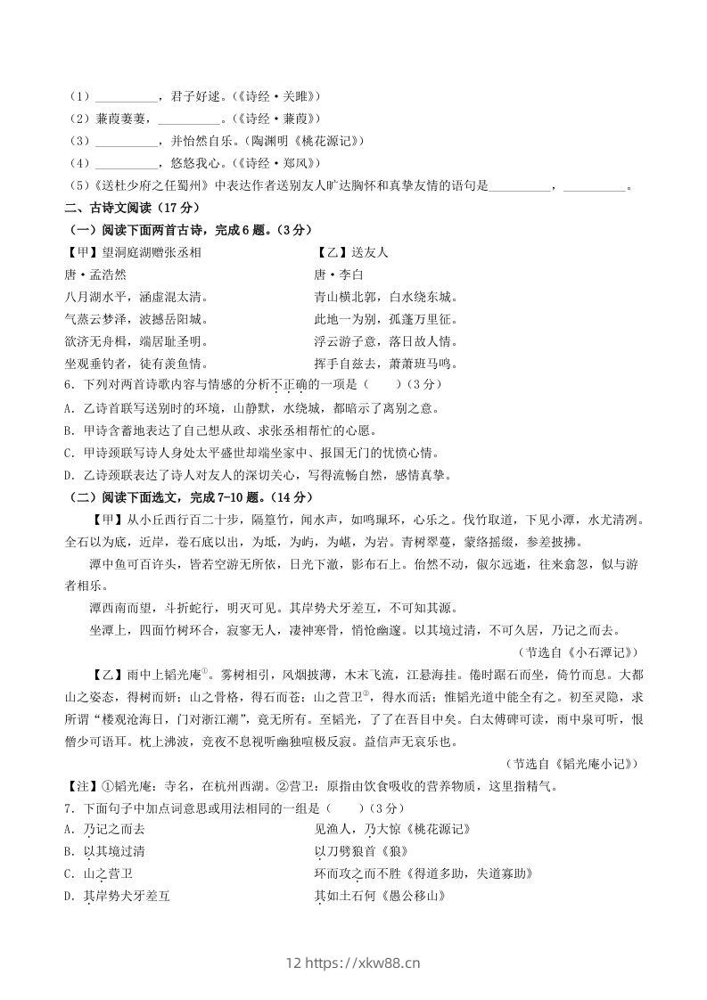 图片[2]-2023-2024学年辽宁省营口市八年级下学期期中语文试题及答案(Word版)-佑学宝学科网