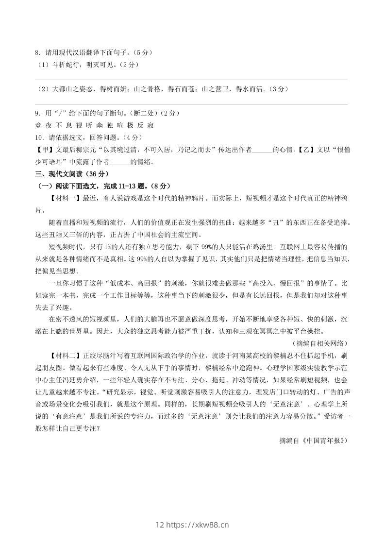 图片[3]-2023-2024学年辽宁省营口市八年级下学期期中语文试题及答案(Word版)-佑学宝学科网