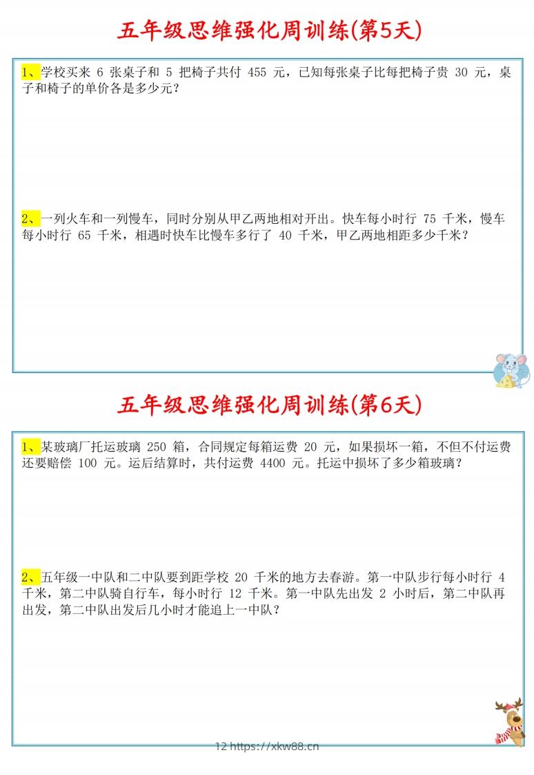 图片[3]-五年级数学上册思维强化周训练小纸条-佑学宝学科网