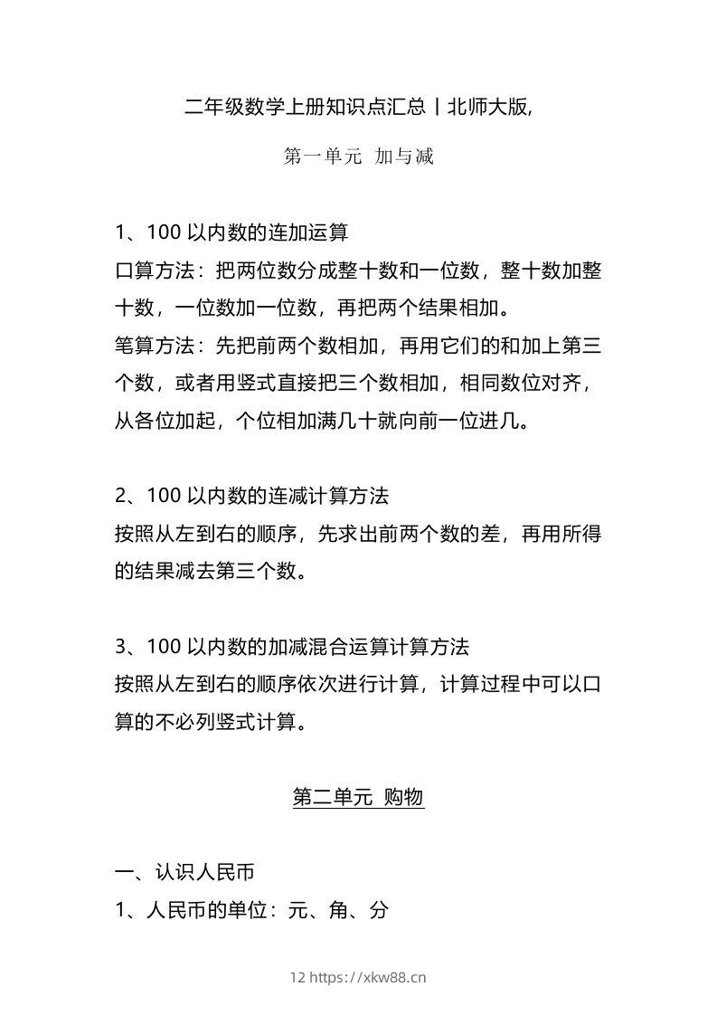 二上北师大数学知识点汇总预习-佑学宝学科网