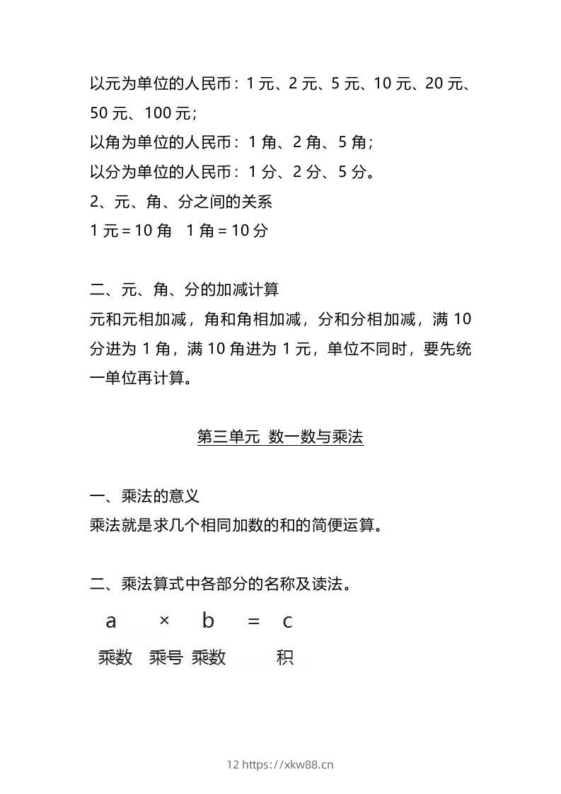 图片[2]-二上北师大数学知识点汇总预习-佑学宝学科网