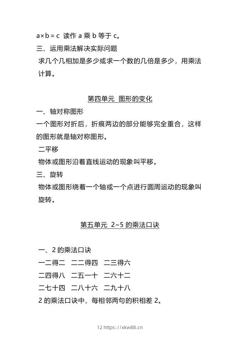 图片[3]-二上北师大数学知识点汇总预习-佑学宝学科网