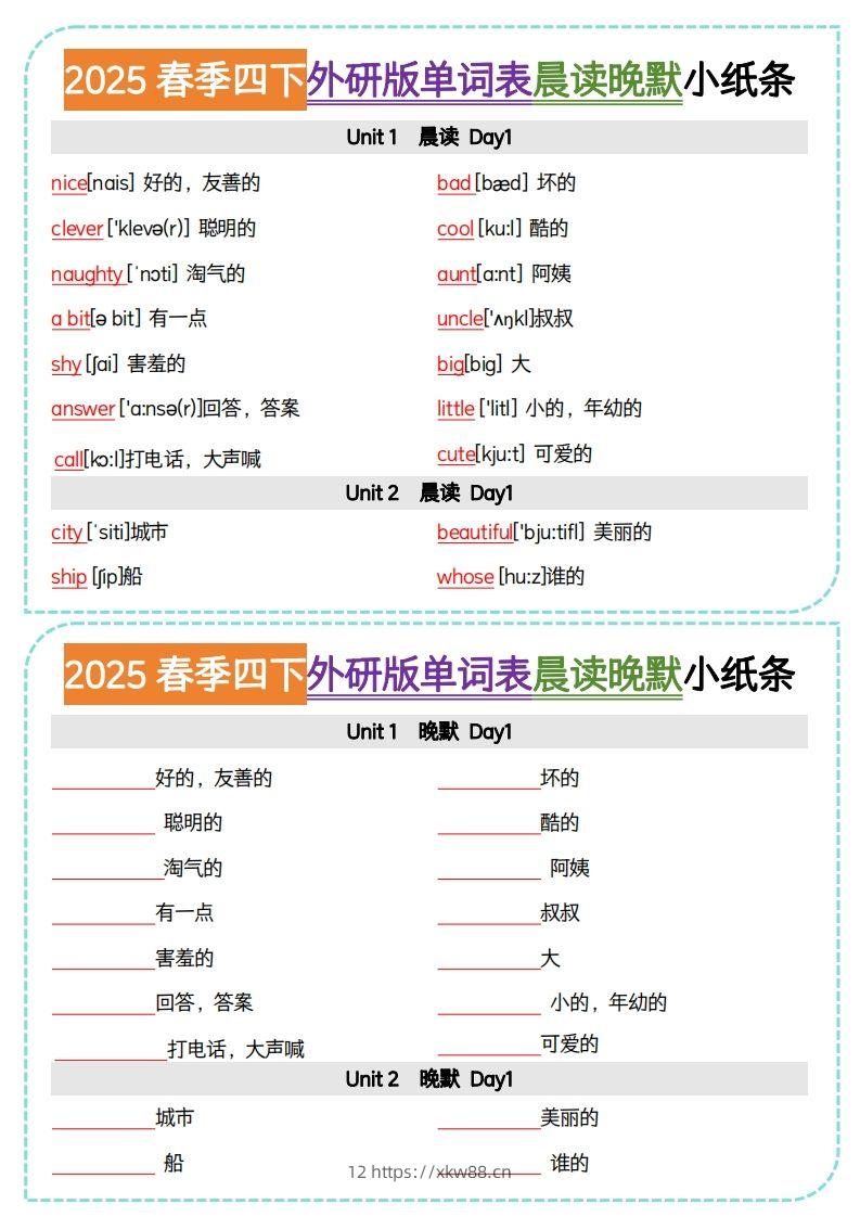 四下外研版三起点英语【单词表晨读晚默小纸条】-佑学宝学科网